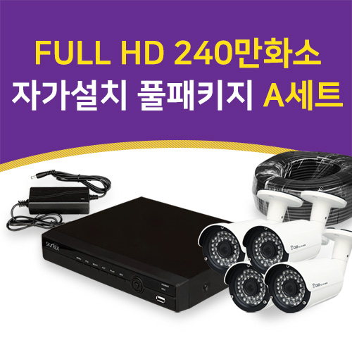 CCTV카메라자가설치 A세트(보급형-흰색카메라)